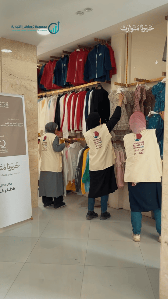 تروبارتنرز التجارية | مشروع كسوة عيد الفطر في غزة