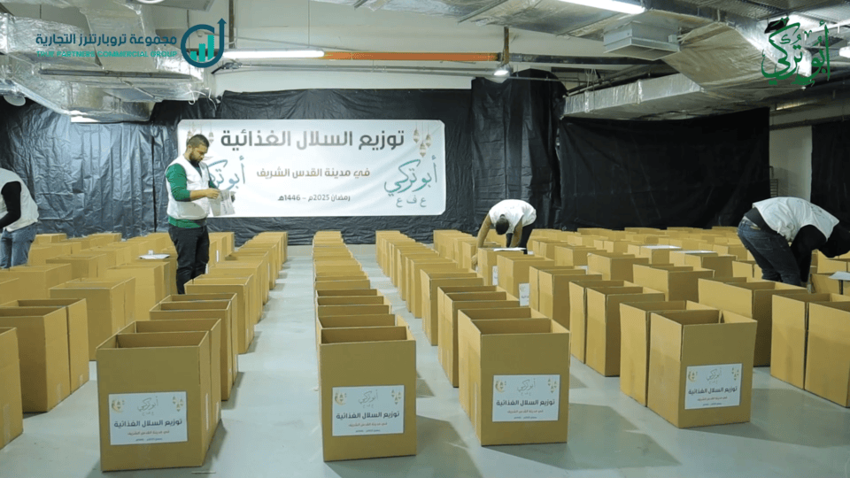 تروبارتنرز التجارية | مشروع توزيع السلال الغذائية في مدينة القدس