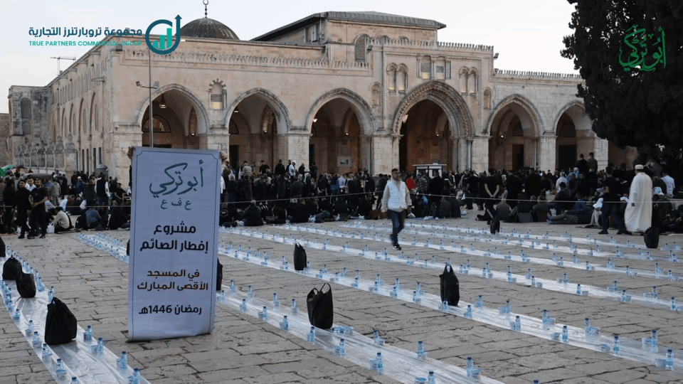 تروبارتنرز التجارية | مشروع إفطار صائم – ليلة القدر من رمضان 2025 – المسجد الأقصى