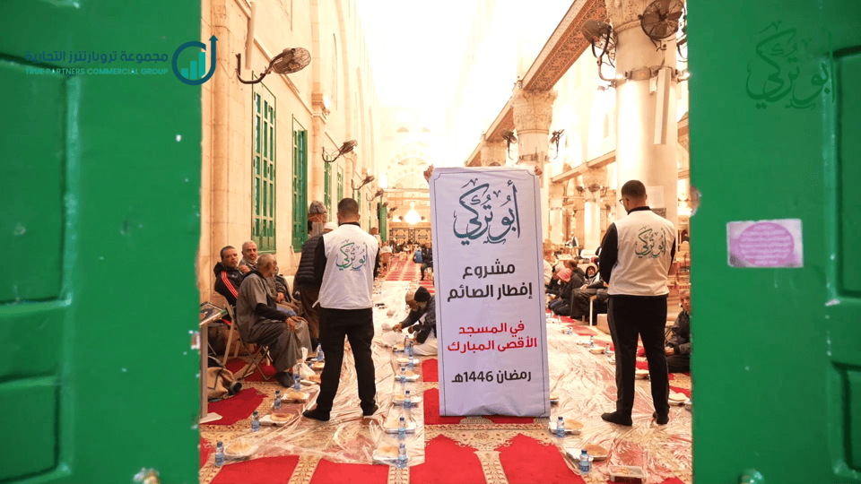 تروبارتنرز التجارية | مشروع إفطار صائم – آخر يوم من رمضان 2025 – المسجد الأقصى