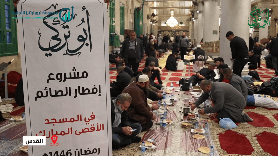 تروبارتنرز التجارية | مشروع إفطار صائم – رمضان 2025 – المسجد الأقصى